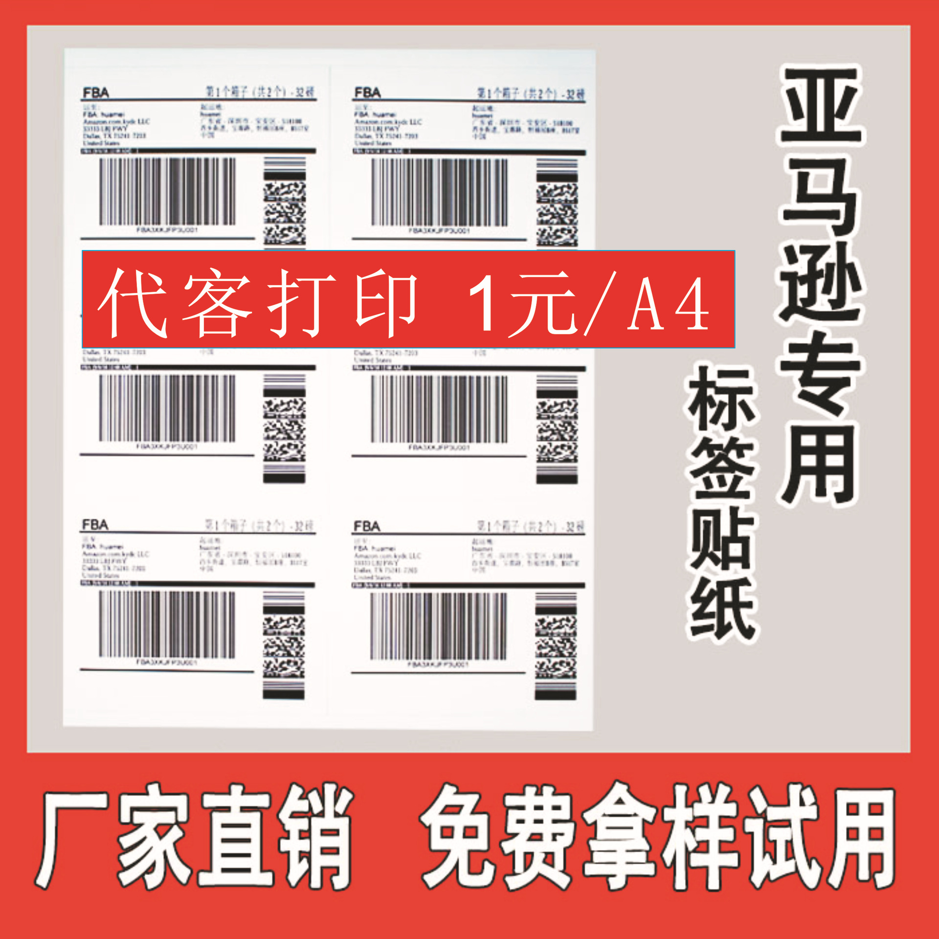 Valet Printing FBA Self adhesive FBA label Amazon label Self adhesive