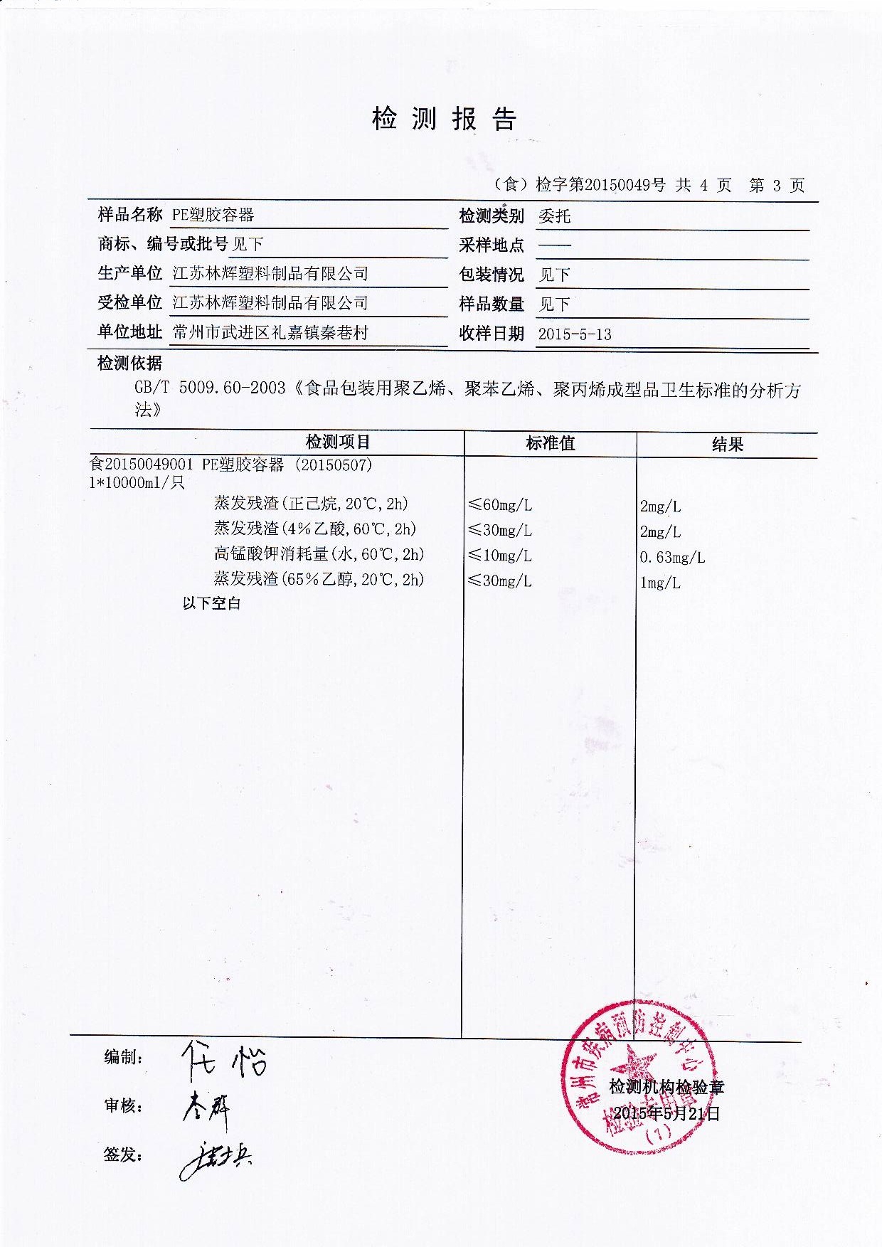 2015食品检测4-3