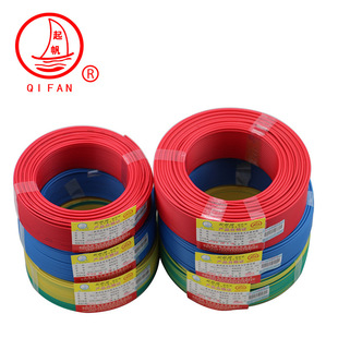 起帆電線 耐火電線 低煙無鹵 阻燃電線 WDZ-BYJ WDZN-BYJ RYJS