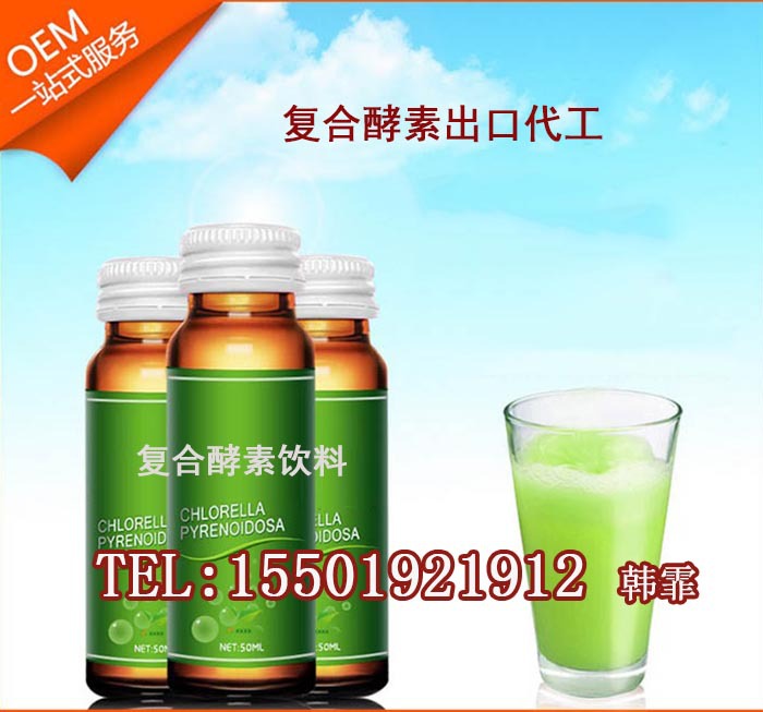 复合酵素出口代工15501921912