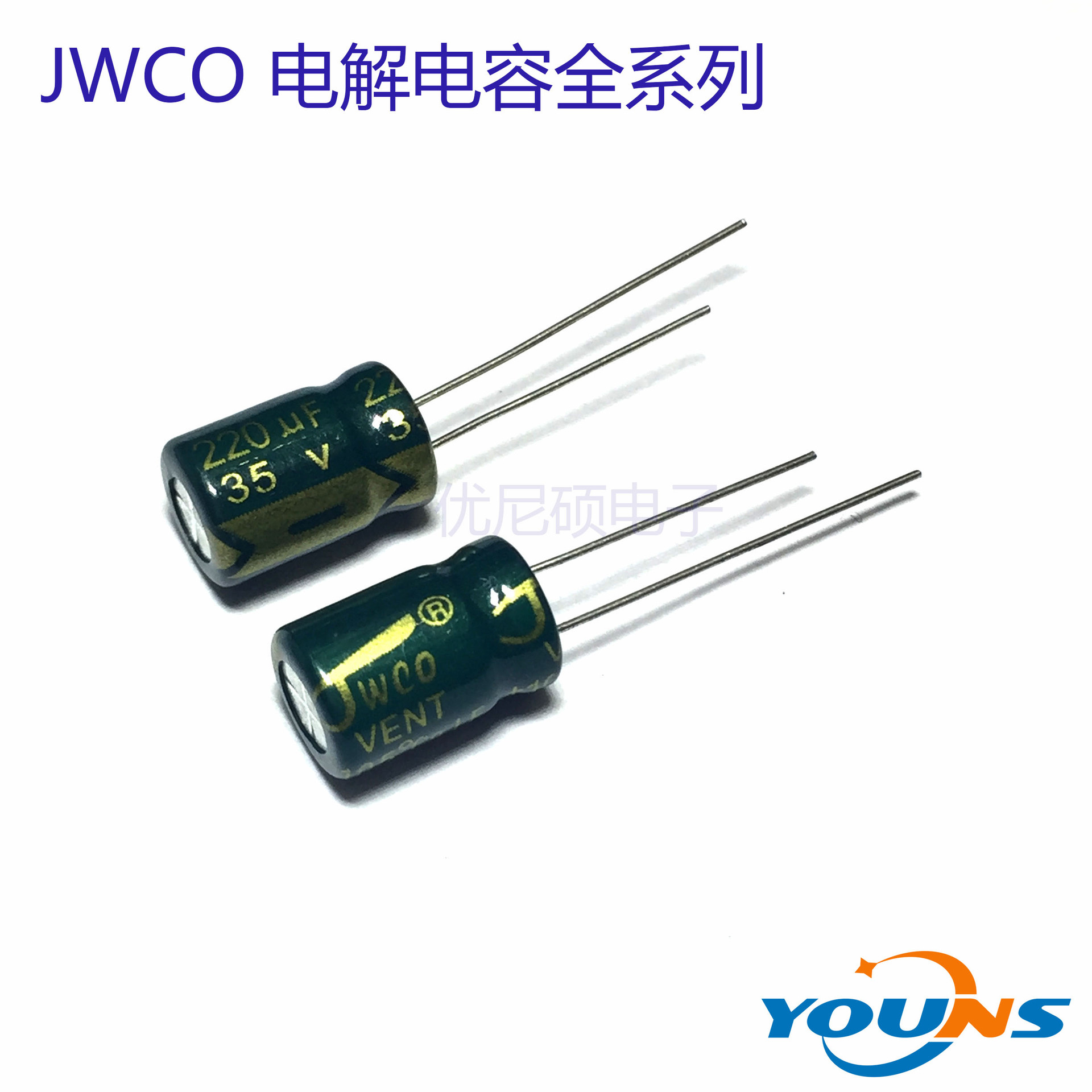 JWCO 铝电解电容 8X12MM 35V 220UF 高频低阻 LOWESR 绿金色 批发