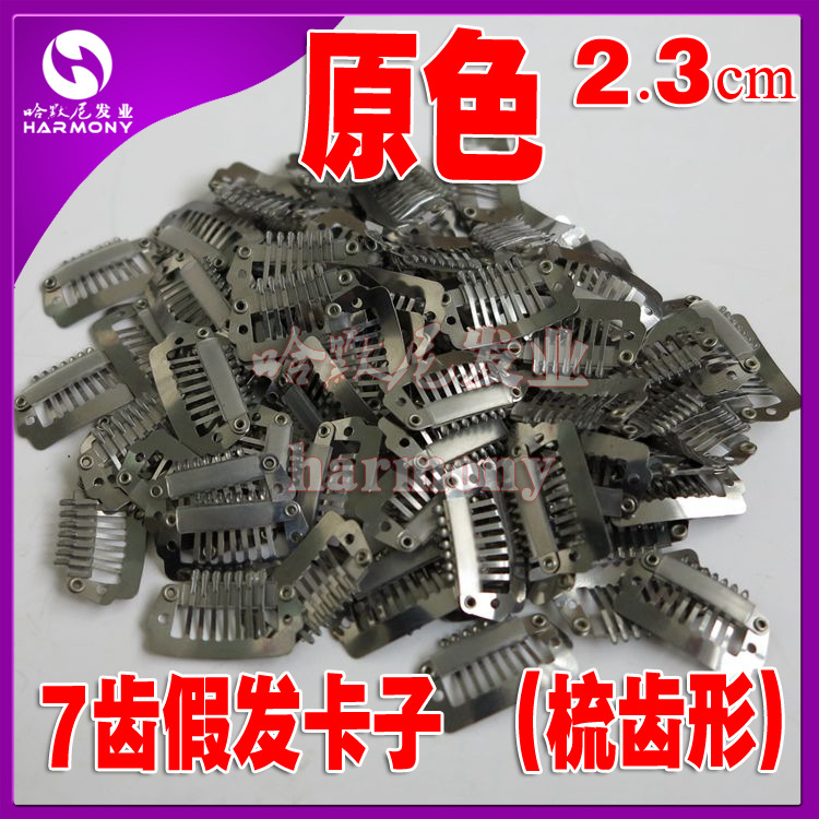 7齿接发卡原色_副本