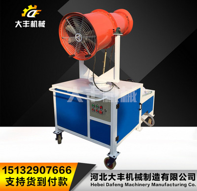 Dafeng Sprayers Industry remove dust Water mist remove dust Smoke and dust