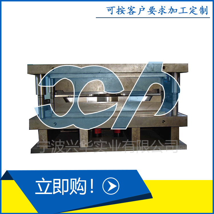 兴华实业承接大型冲压模具板件模 拉伸模加 工  塑料模具厂