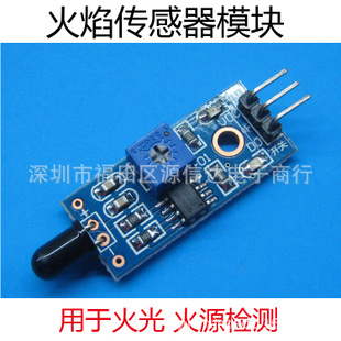 新款 火焰传感器模块 火源探测模块 红外接收模块 火光检测 3针