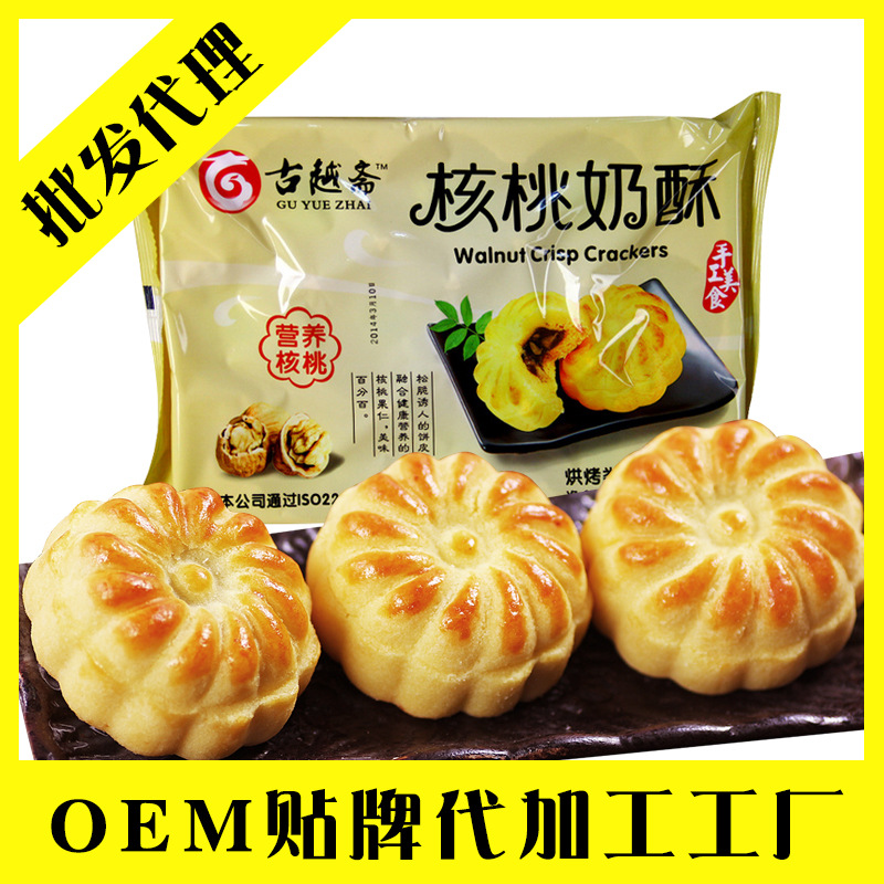 古越斋 核桃奶酥 坚果 早餐糕点批发代工 花生微商特产 贴牌加工|ms