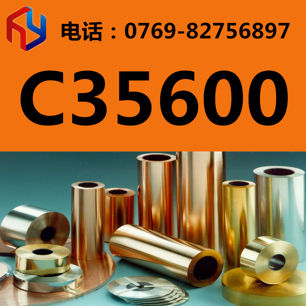 销售C35600铜合金 铜板棒 六角棒 铜排 规格齐全