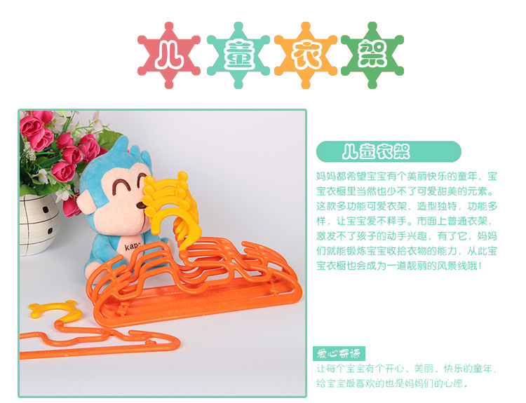 004儿童衣架爱心寄语