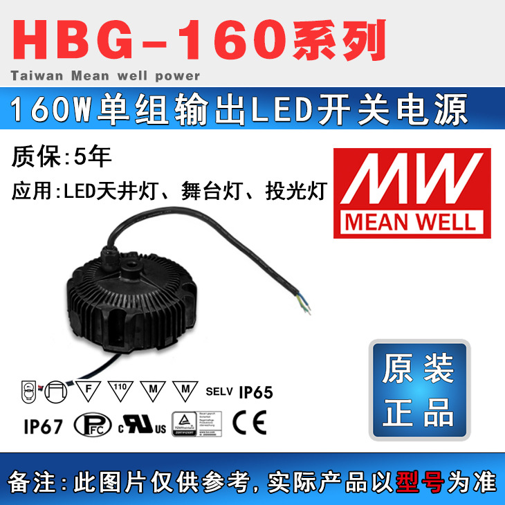 台湾明纬开关电源天井灯电源工矿照明圆形电源 HBG-160-24A