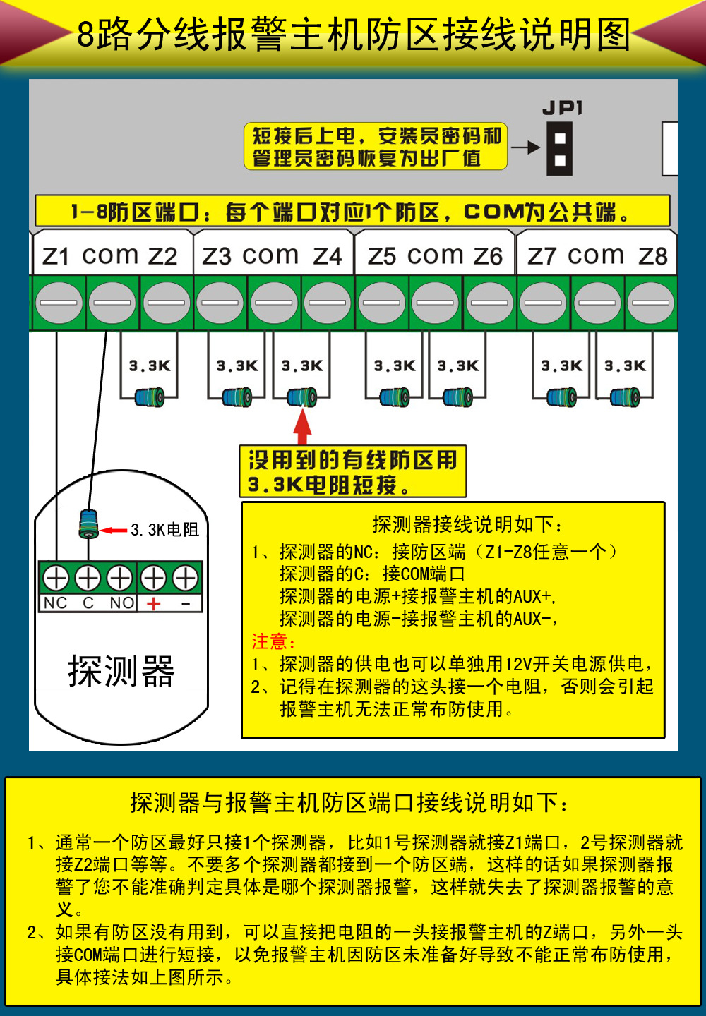 8路分线报警主机防区接线图