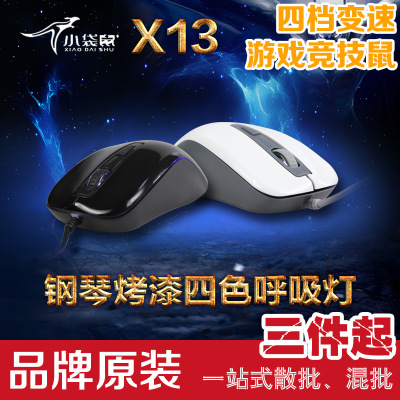 小袋鼠X13 霹雳鼠鋼琴烤漆 炫酷背光 四檔3200DPI 呼吸燈發光鼠標