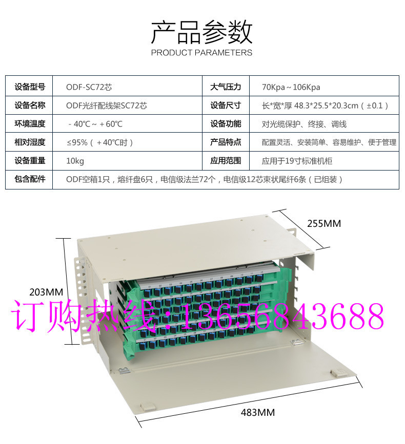 72芯SC-ODF单元箱