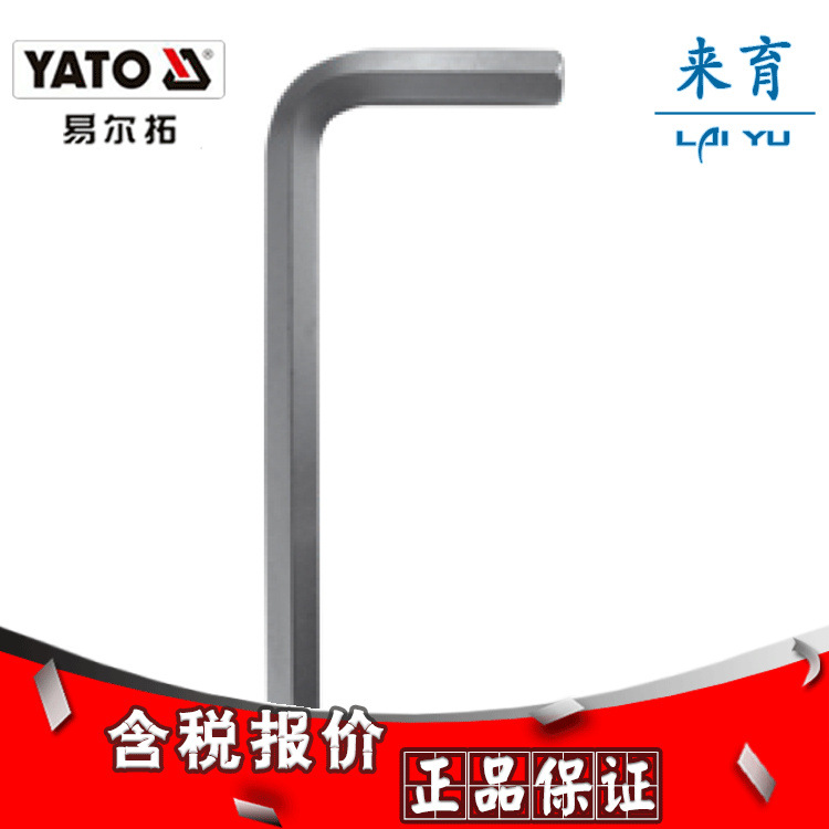 [含税]易尔拓正品 高档内六角扳手 YT-57250至YT-57259