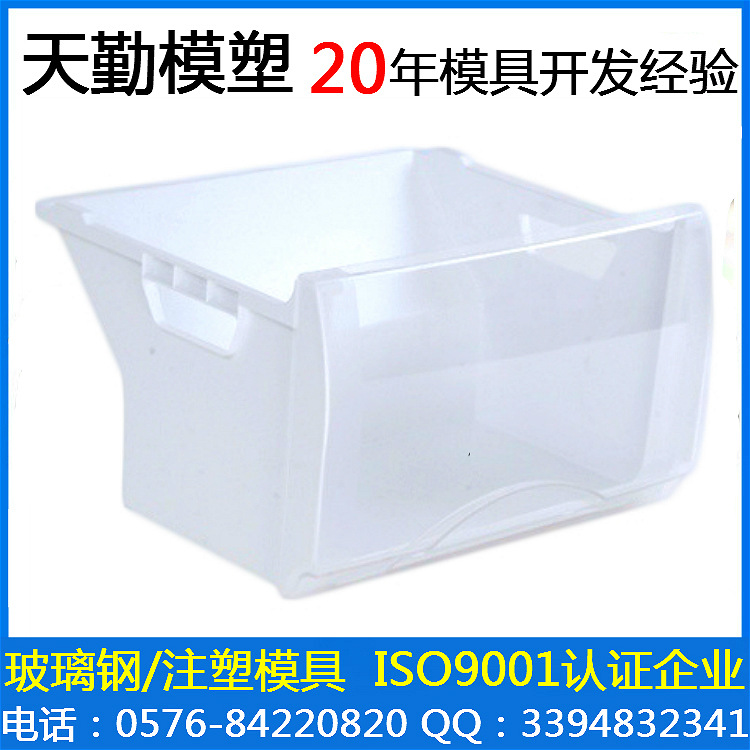 9日用模具-冰箱抽屜(2)