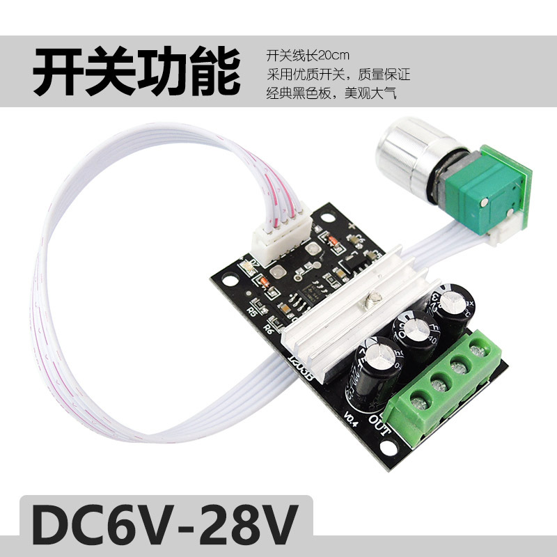 PWM直流电机调速器6V12V24V28V 3A调速开关 开关功能1203BKW