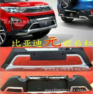 Применимо к Byd Yuanyuan Bar by -Rear Byd Yuan Yuan Bao Bar Lab 4S Store с производителями финансирования горячих продаж