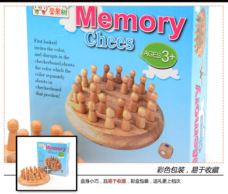 儿童木质益智力桌面游戏颜色记忆棋子 记忆力