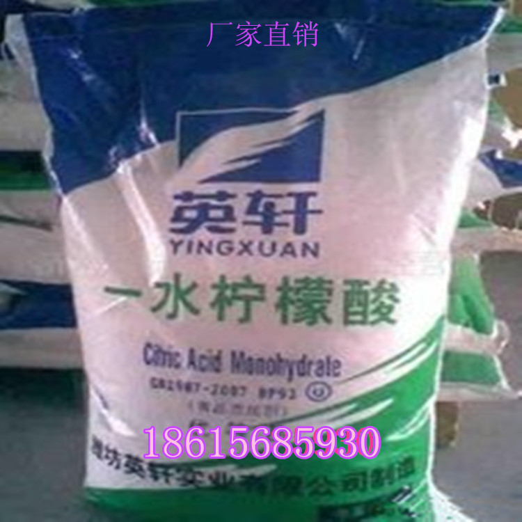 柠檬酸现货批发 山东英轩牌 食品级一水/无水柠檬酸 可网购