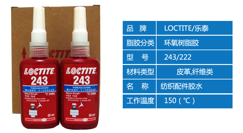 纺织配件胶水_03