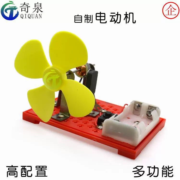 [电动机自制diy 科技小制作小学科学实验微型直流物理科普器材]