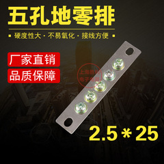 5-hole zero-bar 2.5*25 zero-ground busbar distribution box terminal block grounding copper bar zero-line terminal busbar
