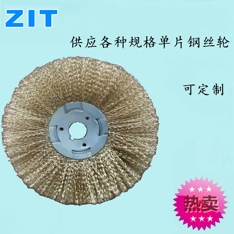 供应各种规格鞋材钢丝轮_6寸单片钢丝轮_兆东机电供应钢丝轮