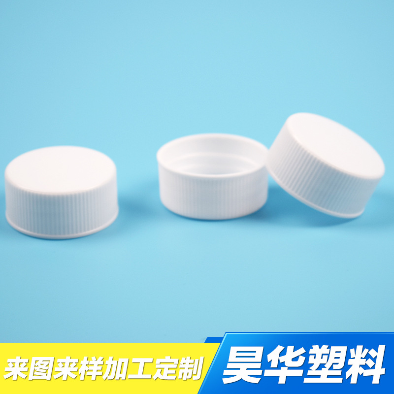 【型号32/410】光面蕾丝旋盖 普通盖 塑料盖源头厂家大量 生 产