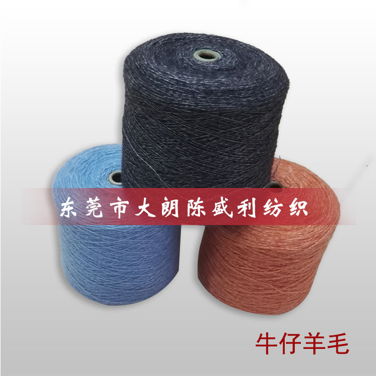 厂家直销牛仔羊毛毛感丰富造型百变 2/16NM夹花羊毛现货 水磨效果