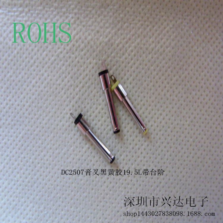 批发DC2507音叉 2.5*0.7平板插头 2507dc电源公头 2.5带台阶插头