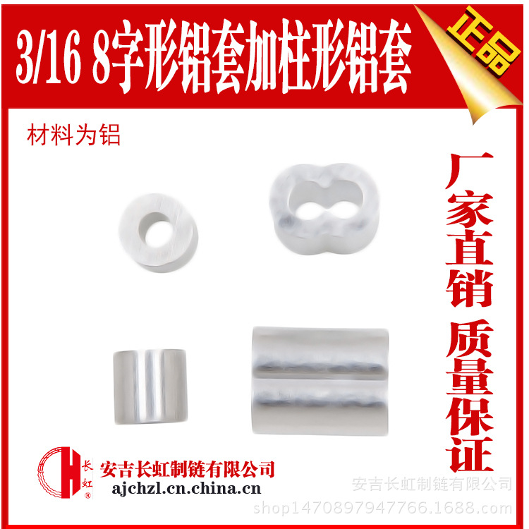 钢丝绳 锁扣卡扣卡头 铝套铝扣 椭圆单孔铝套 八字铝套 圆形锁扣