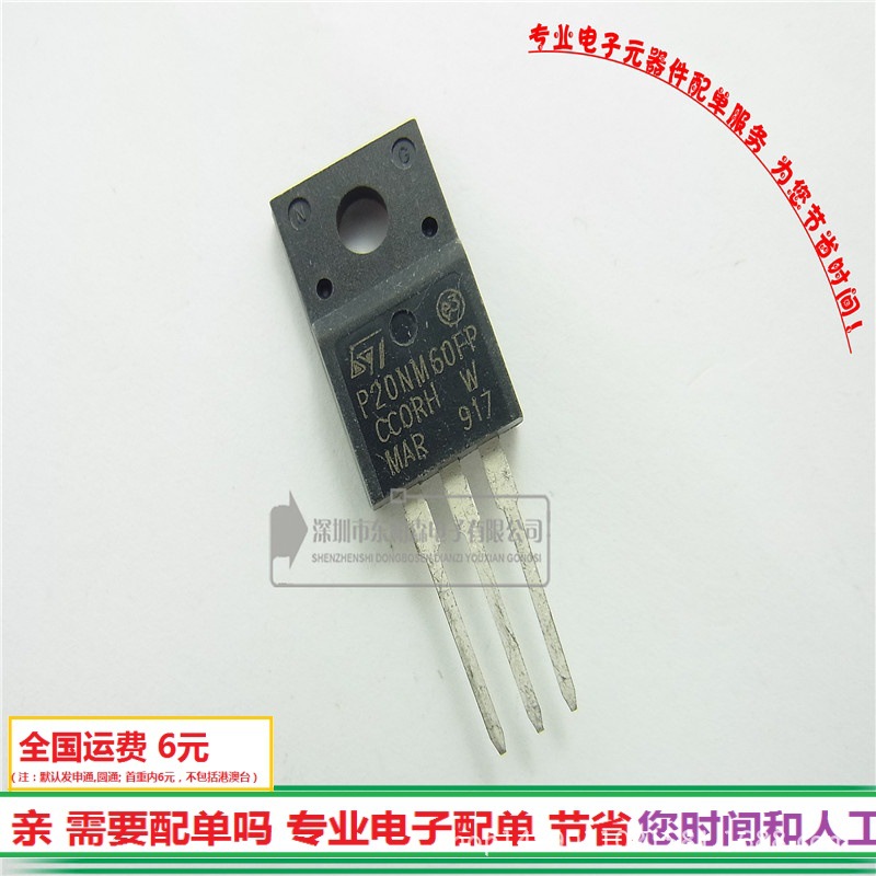 STP20NM60FP 600V20A 场效应TO220三极管