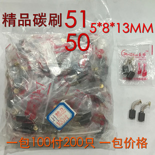 ��Ʒ̼ˢ50/51 ��ĥ��C��늄ӹ����ˢ5*8*13MM һ��100���r��
