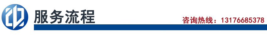 服务流程