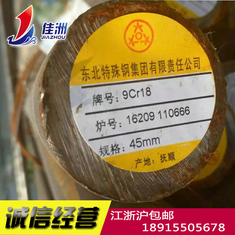 供应抚顺特钢高碳铬模具钢9Cr18 高耐磨9Cr18圆钢 9Cr18板材