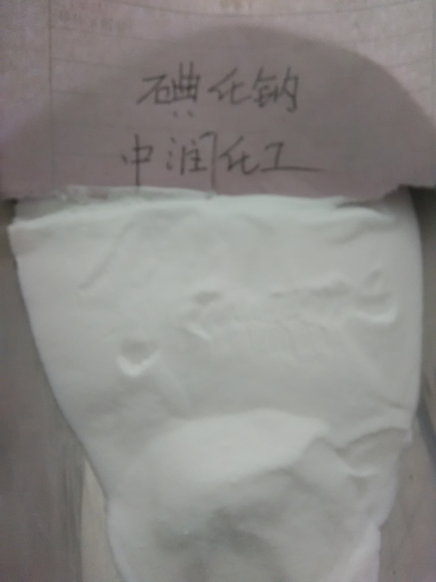 厂家供应优质碘化钠常年现货直供碘化钠欢迎采购纯度达标量大从优