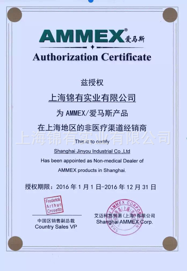 愛馬斯授權書