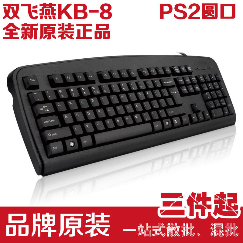 双飞燕KB-8 PS/2圆口 DIY台式机有线 游戏竞技 商务家用 静音键盘|ms