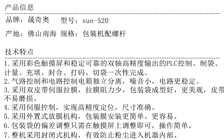 520螺桿