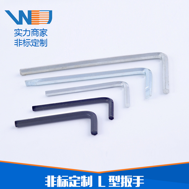 厂家直销L型扳手 高碳钢扳手 平头内六角扳手非标定制