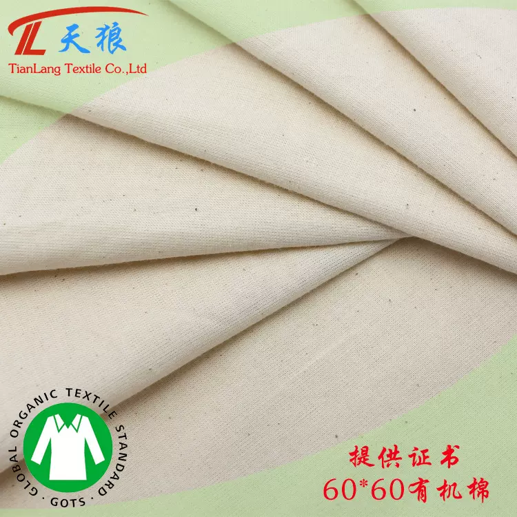 梭织平纹有机棉60*60有机棉服装儿童用品手袋箱包鞋材薄有机面料