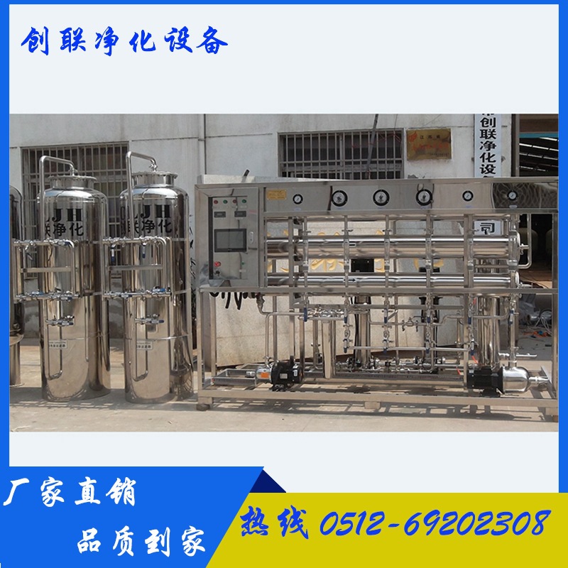 厂家供应创联品牌CL-CHS-A-2000型纯化水设备 去离子水设备