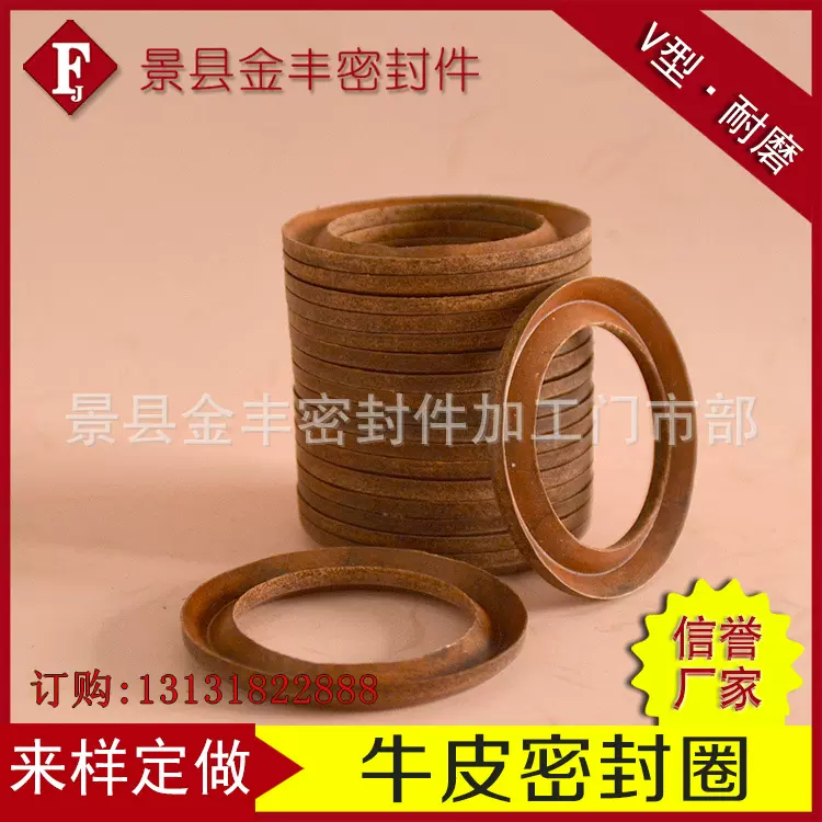 厂家现货牛皮密封圈 无气喷涂机配件 V型耐磨牛皮密封件组合