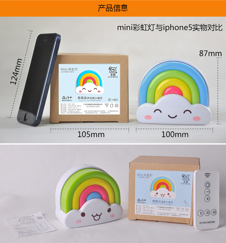 mini小彩虹遥控