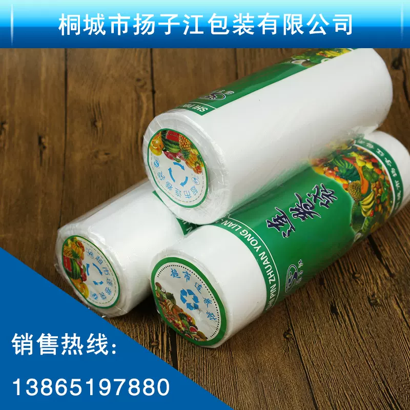 批发定做超市包装袋 连卷袋 点断式购物袋定制现货