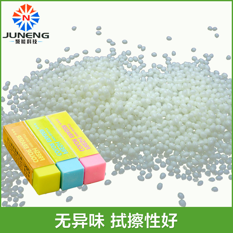 透明TPE/TPR橡皮擦原料 透明橡皮擦TPE原料 无异味 可配色