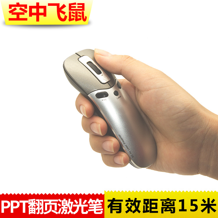 无线空中鼠标 ppt遥控激光翻页笔 简报器电子教鞭投影演示器飞鼠
