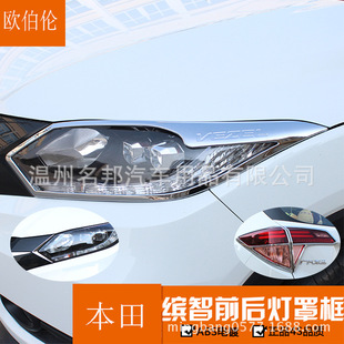 Honda 2014 Binzhi Modification выделена Большой световой украшение каркасной каркасы.