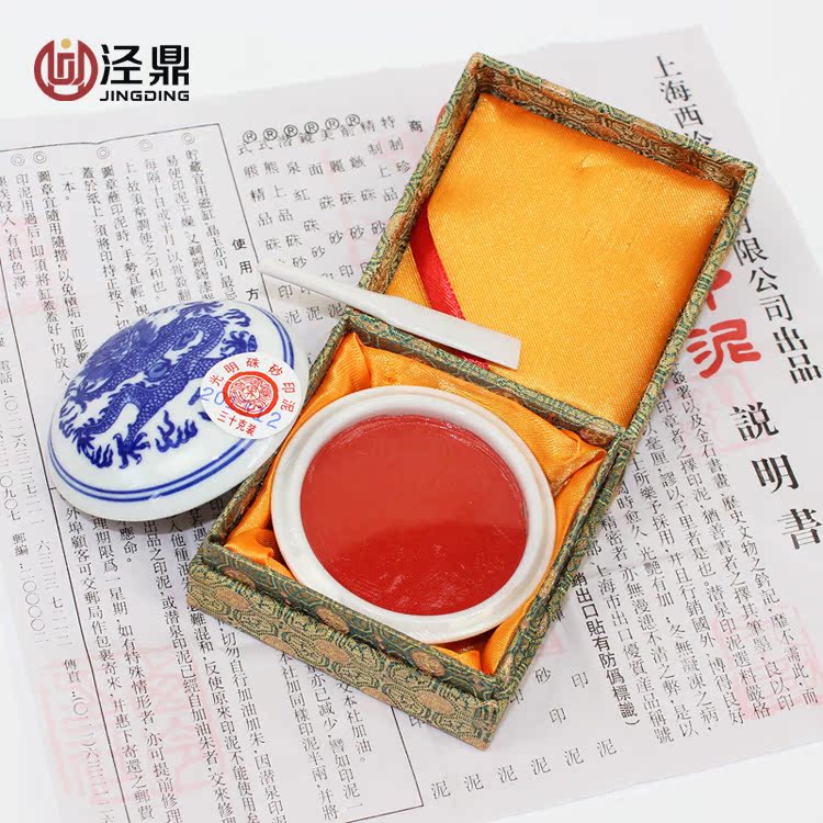 西泠印社潜泉牌书画印泥--30克盒装光明朱砂印泥 特价直销|ms