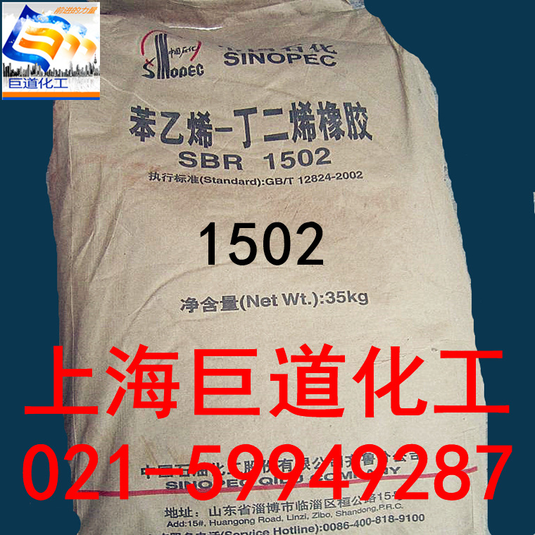 齐鲁1502 丁苯橡胶1502 彩色浅色橡胶制品 上海现货 零整出