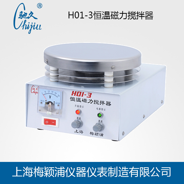 驰久 H01-3恒温磁力搅拌器